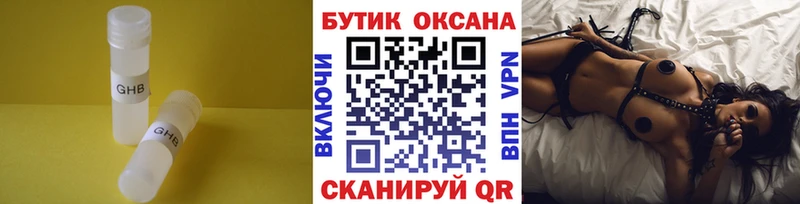 Бутират GHB  цены   Шумерля 