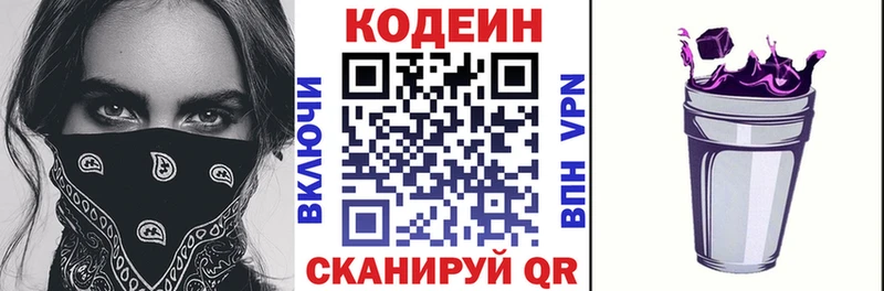Codein напиток Lean (лин)  Шумерля 